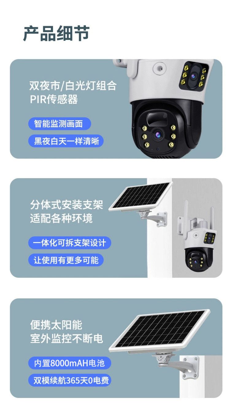 太阳能摄像机手机远程回放