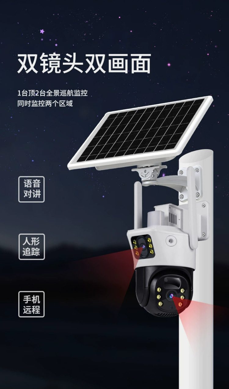太阳能监控摄像机安装方式