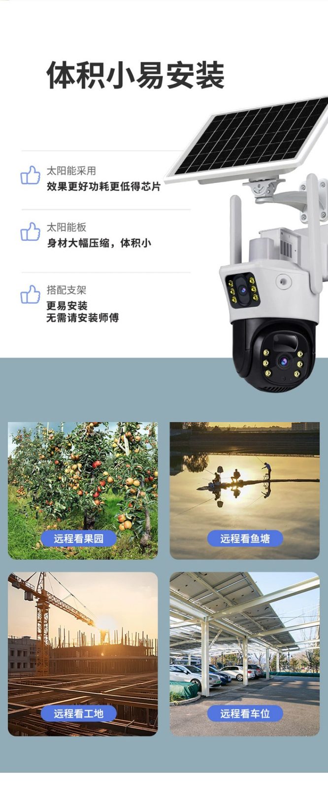 人体检测太阳能摄像机