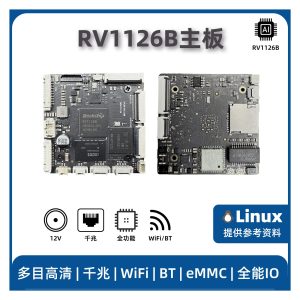 RV1126B IPC模组主板