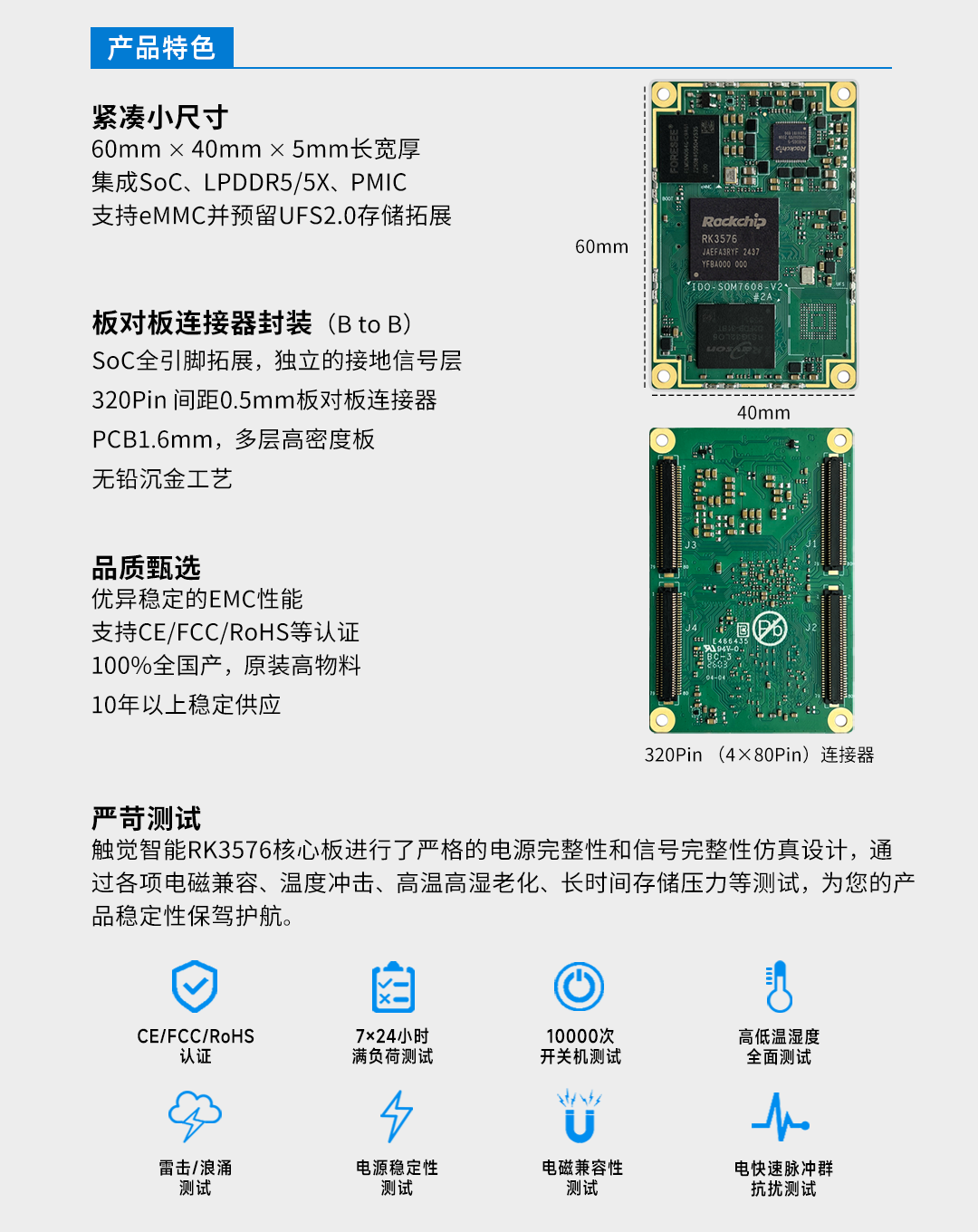 RK3576核心板 详情图 2